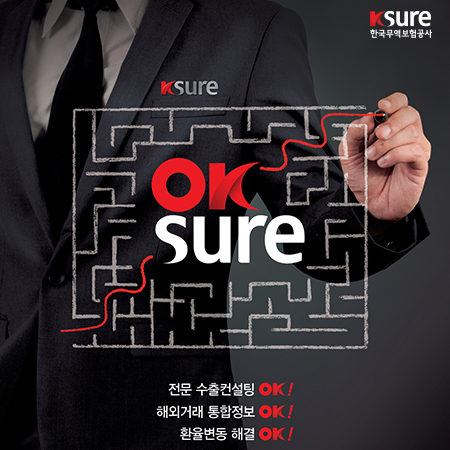 한국무역보험공사 K-sure 'OK sure' 광고 - 광고홍보 포트폴리오