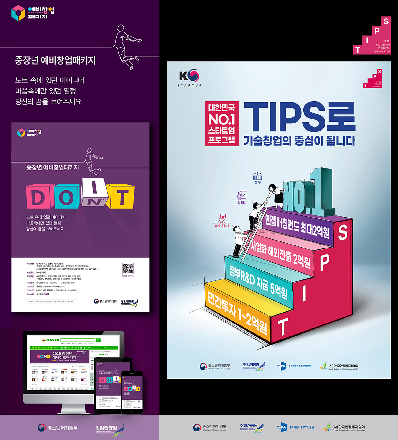 TIPS 스타트업 프로그램 광고 - 광고홍보 대표 이미지
