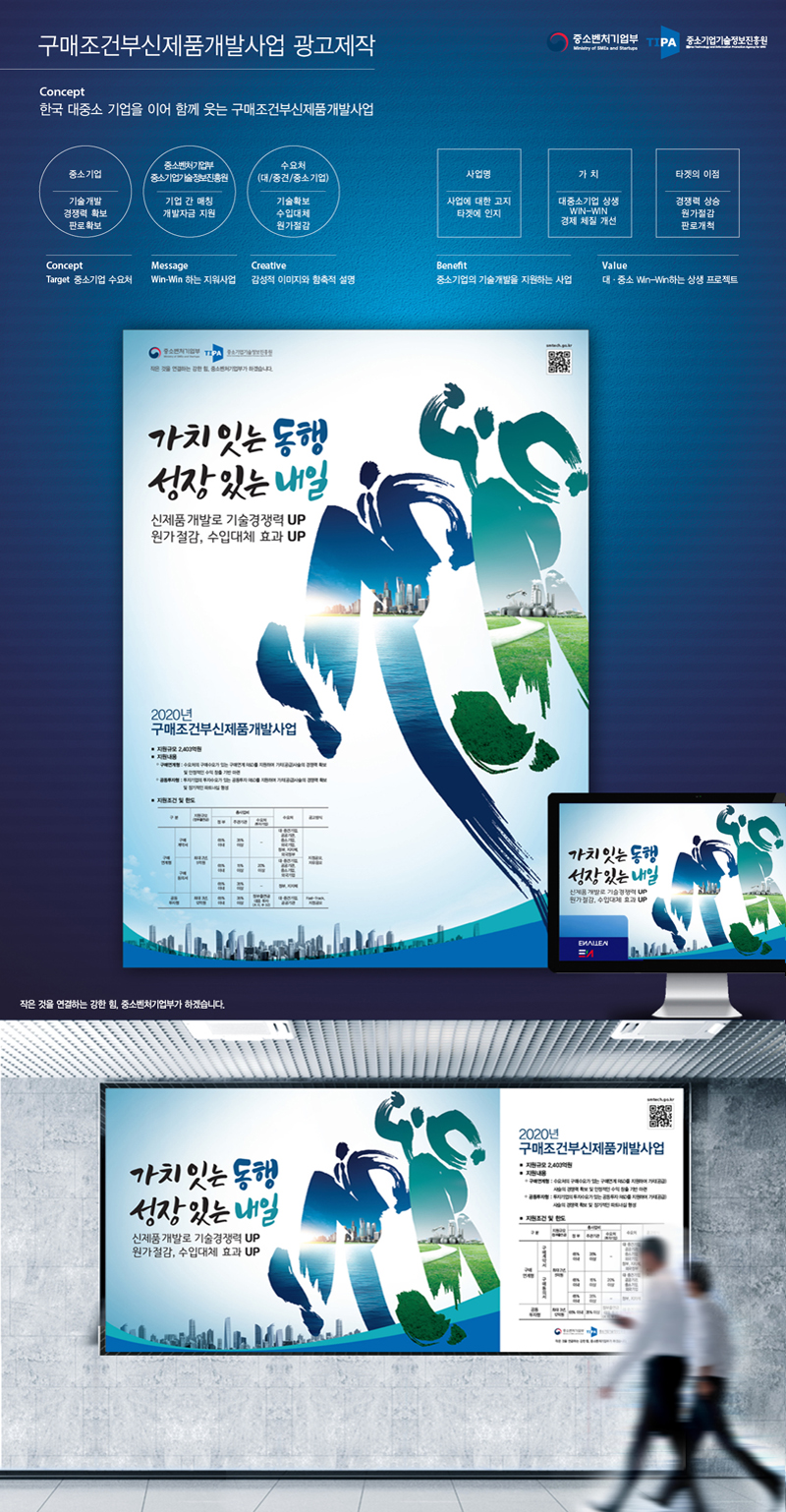 구매조건부 신제품개발사업 '가치 있는 동행' 광고 - 광고홍보 대표 이미지
