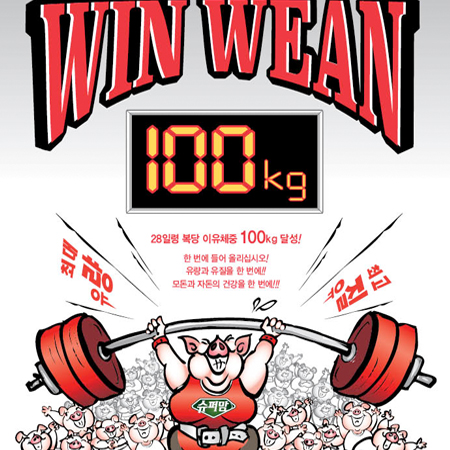 WIN WEAN 100kg 양돈 사료 광고 - 광고홍보 포트폴리오