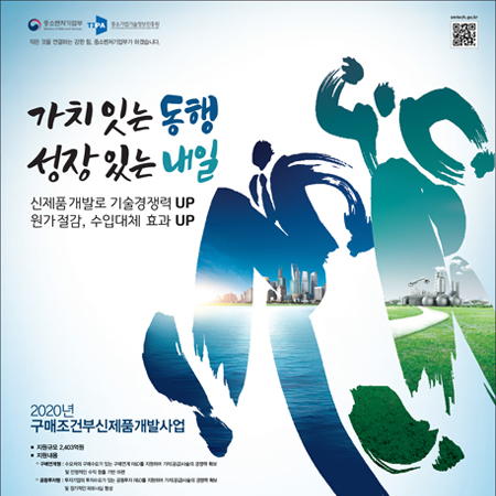 구매조건부 신제품개발사업 '가치 있는 동행' 광고 - 광고홍보 포트폴리오