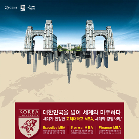 고려대학교 MBA '대한민국을 넘어 세계와 마주하다' 광고 - 광고홍보 포트폴리오