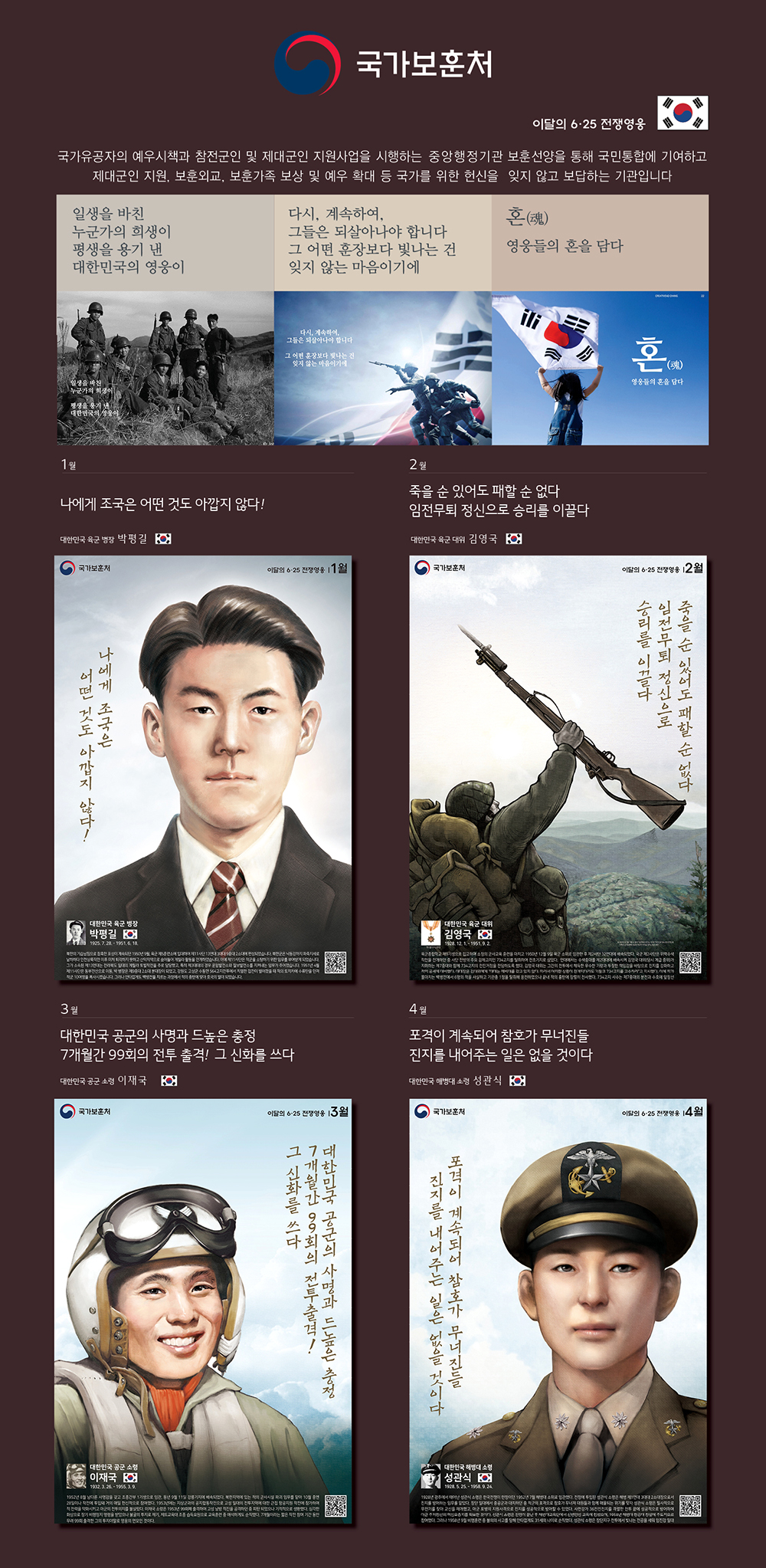 호국 영웅 포스터 광고 - 광고홍보 포트폴리오