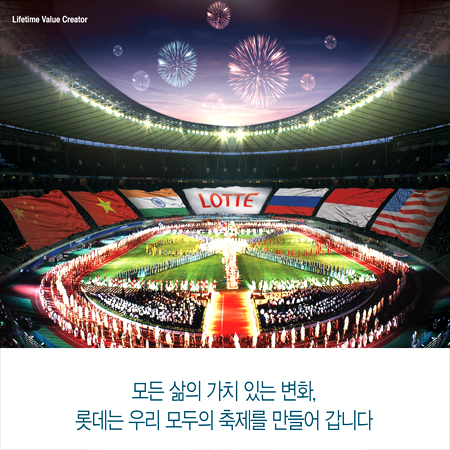 롯데 '모든 삶의 가치 있는 변화' 광고 - 광고홍보 포트폴리오