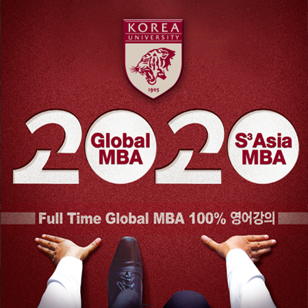 고려대 Global MBA 2020 광고 - 광고홍보 포트폴리오