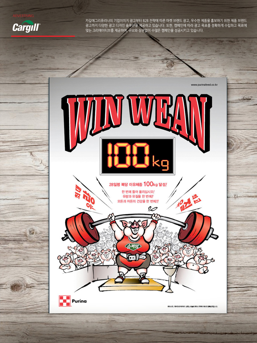 WIN WEAN 100kg 양돈 사료 광고 - 광고홍보 포트폴리오