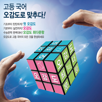 오감도 고등 국어 교재 광고 - 광고홍보 포트폴리오
