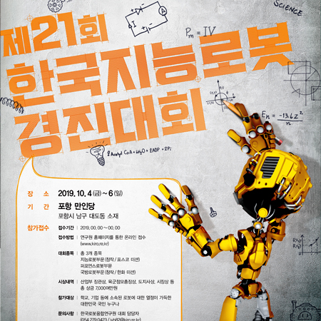 제21회 한국지능로봇경진대회 광고 - 광고홍보 포트폴리오