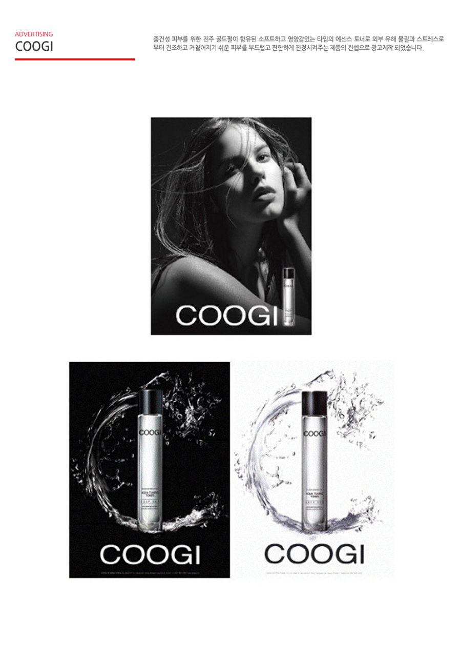 COOGI 쿠지 화장품 광고 - 광고홍보 포트폴리오
