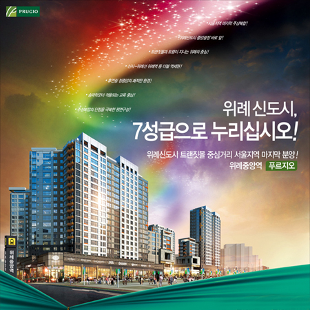 위례 푸르지오 분양 광고 - 광고홍보 포트폴리오