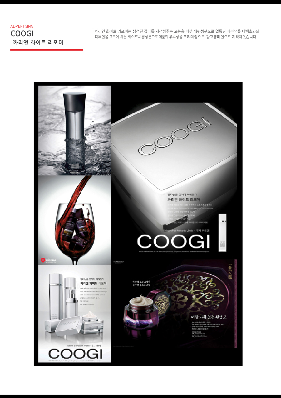 COOGI 쿠지 메탈 라인 광고 광고 - 광고홍보 포트폴리오