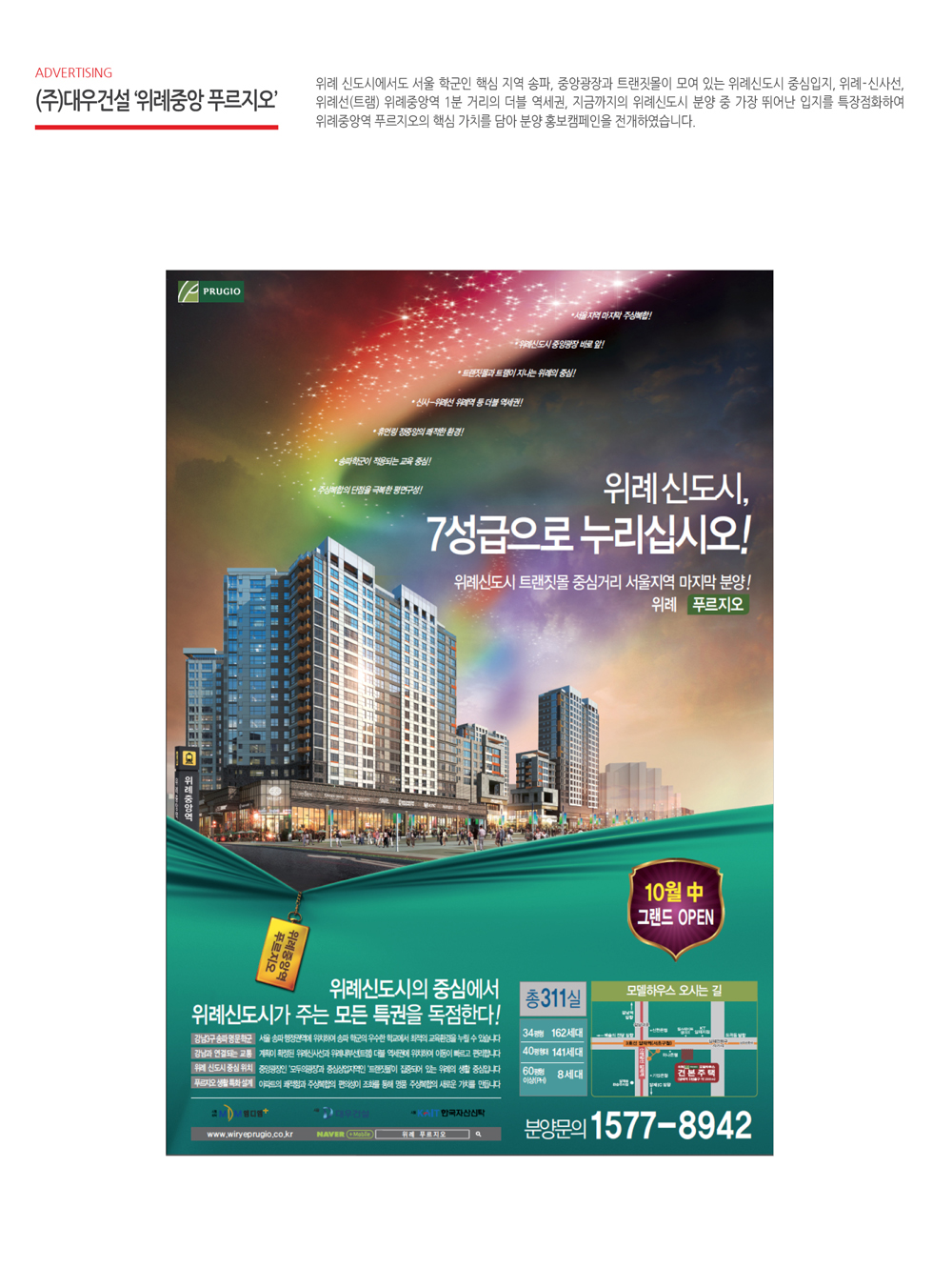 위례 푸르지오 분양 광고 - 광고홍보 대표 이미지
